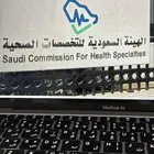تجديد تصنيف الهيئه السعوديه تخصصات صحيه
