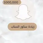 زياده نقاط سناب ب ارخص وأسهل طريقه