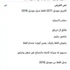 كامري موديل 2017 ارغب في البديل 2018