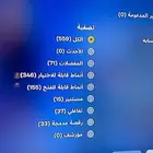 للبيع حساب فورت نايت 560ويربط بس سوني ايدي حساب فيه سكن بولو