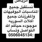 يوجد جميع الااكلت السوريه