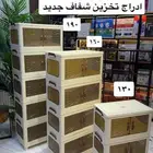 ادراج تخزين بعدة خيارات