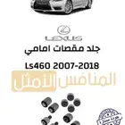 جلد مقصات لكزس وتربيط