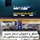 عروض جديده منافسه للسوق