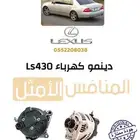 جميع قطع لكزس