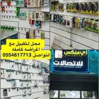 محل جوالات لتقبيل