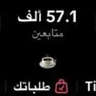 حساب تيك للبيع فيه 57 الف متابع