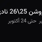 تذكرتين لمباراه الاتحاد والهلال جنب بعض اللي يبيهم يجي خاص