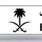 لوحة ن و ب مميزه