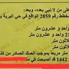 ارض حي البريه 630متر اقل سعر بسوق المتر 875 البيع 550 الف