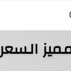 رقم مميز