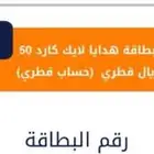 شريحه لايك كارد من داخل التطبيق قطري شريته بالغلط