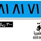 رقم مميز