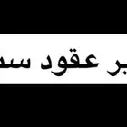 مطلوب عدد 100 قلابات إلى 200 قلاب