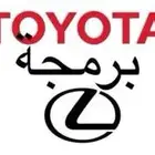 برمجة سيارات وفك فصلة وزيادة عزم السيارة