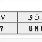 للبيع لوحه لوحة و ن و 497 UNU 497
