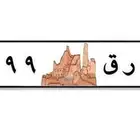 لوحة مميزة ب ر ق 9599