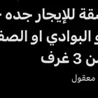 احتاج شقة للايجار