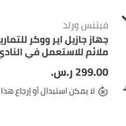 غزال طائر رياضة جهاز