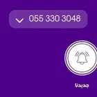 رقم مميز