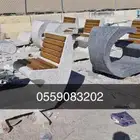 كراسي خرسانية إحواض زهور حاويات نفايات طاولات مصدات تجميلية