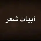 أبيات شعر