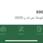 للتنازل لوحة ص ك ن 500