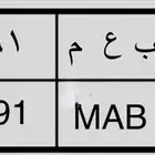 للبيع لوحه خصوصي