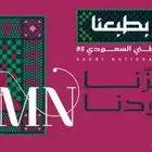تصميم استكر ليوم الوطني تصميم جرافيك احترافي