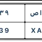 لوحة خصوصي ل ا ص 39 تخليص فوري ب 9000 ريال تم البيع