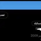حساب تويت.ر قديم 2009