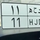 للبيع لوحة مميزة دحه ثنائي مكرر ( نقل خاص )