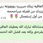 زيت لشعر يطول ويغذي ويزيل القشره وينعم الشعر