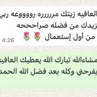 زيوت شعووور صحيييه