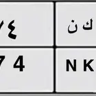 لوحه مميزه خاص