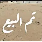 ارض في الضاحية فئة ( و )