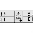 للبيع لوحة خصوصي مميزة