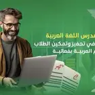 معلم خصوصي تأسيس ولغة عربية وقدات لفظي