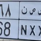 لوحة مميزة حروف مكرره و قفل ارقام