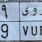 لوحه مميزه