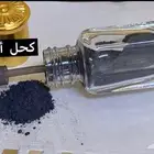 كحل اثمد مطحون