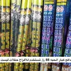 طراطيع الخفجي