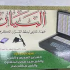 جهاز البيان التعليم الاطفال القراءة وحفظ كتاب الله تعالى