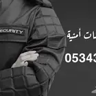 شركة حراسات امنية