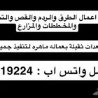 موسسة مقاولات معدات