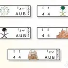 لوحة سياره