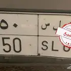 لوحه مميزة رقم 50