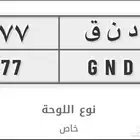 لوحه خصوصي 777