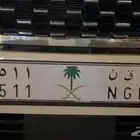 لوحه 511 للبيع