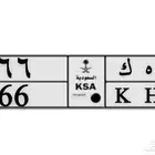 لوحه خصوصي ص ه ك 66